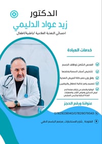 استشاري طب الأسرة • اخصائي تغذية • الفلوجة