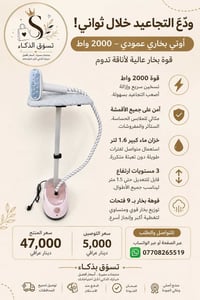 مكواة بخارية • ٢٠٠٠ واط • خزان ١٫٦ لتر