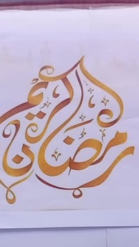 بكج رمضان • ريـحانة • منتجات رمضانية