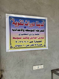 يوجد دروس تقويه المكان البلديات شارع الغسل قرب اسواق حيدر الرقم والاست...