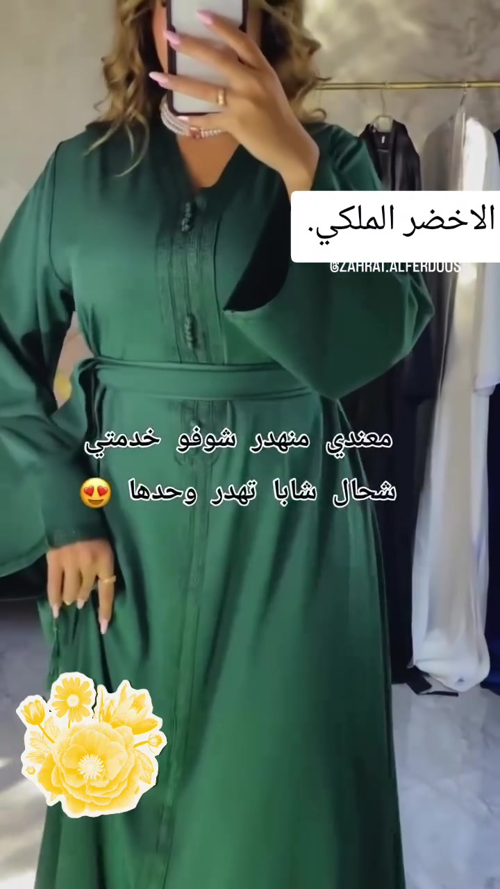قفطان الاميرات توفر من جديد لعندها كوموند تتفضل للخاص لتحب تحجز مرحبا توزيع فوري حميع الولايات قماش كراب ماشاء الله فلبستو  كلوش فلبستو يمد لمسة أنوثة راقية لكي سيدتي بسعر 350فقط مرحبا بيكووم لطاي ولكولاغ


**إذا كنت صاحب هذا الإعلان وتريد حذفه لأي سبب، رجاءا أرسل رسالة إلى الدعم الفني**