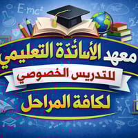 منطقة الاساتذة • محتاجين مدرسين • خبرة بالتدريس