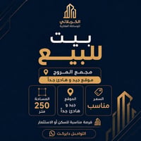 مجمع المروج السكني • ٢٥٠م • سكن عائلي