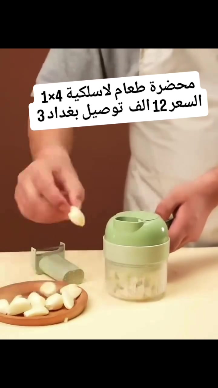 🐔✨ محضرة طعام 4 في 1 لاسلكية بسعة 300 مل!
 • تقطع الخضروات، تهرس الثوم، وتفرم اللحم بسرعة 💨
 • بطارية USB قابلة للشحن 🔋
 • سهلة الاستخدام والتنظيف، مقاومة للماء 💦

طبخ سريع ومرتب بدون تعب! 💪

#زيونه_والاعظميه_المنصور_السيديه_حي_الجامعه #الاميرات_سنتر #اكسبلورر_فولو🔥💜 #بنات_العراق # بغداد الكرخ الرصافة المنصور اليرموك البلديات الكرادة الدورة زيونة الشعب مجمعات_بغداد مجمع_تسوق عروض_بغداد توصيل_مجاني اربيل البصرة الموصل النجف


**إذا كنت صاحب هذا الإعلان وتريد حذفه لأي سبب، رجاءا أرسل رسالة إلى الدعم الفني**