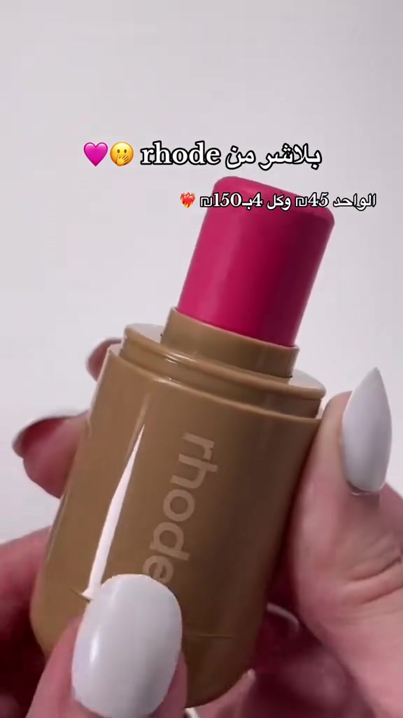 🔥 الإضافة الأجمل لمكياجج اليومي! 🔥
✨ BLUSHER STICK من ماركة 3Q Beauty ✨
 💖 سهل الدمج: يندمج ويا البشرة بسلاسة وبدون أي تكتل.
 ✨ لمعة صحية: ينطي خدوودج نضارة ومظهر حيوي وصحي وميترك أي أثر مزعج.
 ⏳ ثباتية خيالية: مو بس هيج!🫣 ثباتيته عالية جداً ويبقى وياج ثابت ومحافظ على جماله طول اليوم.
 🎨 تنوع يلوق الج: متوفر بـ 6 درجات تجنن تناسب كل ألوان 
البشرة.
#للحجز_والاستفسار_دايركت


**إذا كنت صاحب هذا الإعلان وتريد حذفه لأي سبب، رجاءا أرسل رسالة إلى الدعم الفني**
