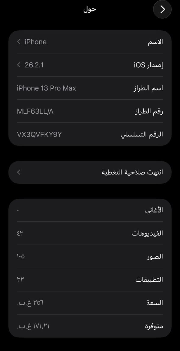 آيفون ١٣ برو ماكس
البطاريه اول ماشتريته ٩٠ وره ٣ اشهر صارت ٨٩ يعني كلش زين 
ذاكره ٢٥٦ أمريكي جهاز نضيف جداً سعره ٧٥٠ وبي مجال قليل مكاني ناصريه تواصل أو ستفسار ***********

