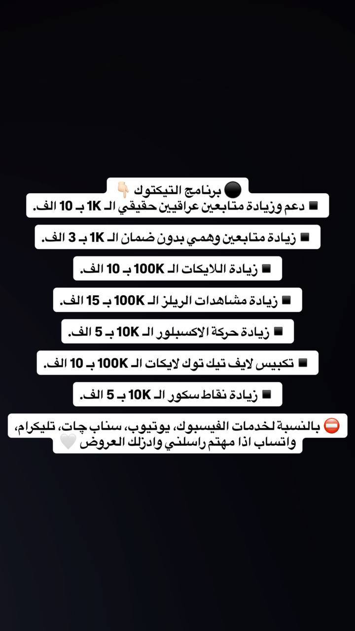 - العرض الخاص بمناسبة عيد الفطر المبارك ✨🌙
- خصومات قوية على جميع خدمات السوشيال ميديا 📲🔥

للتواصل ✅️ ***********
