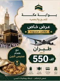 يسر شركة بوابة مكة أن تعلن عن افتتاح التسجيل لموسم العمرة  يبدأ الآن.....