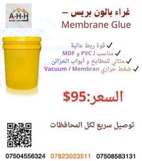 غراء بالون بريس تركي 🇹🇷  غراء خاص لربط صفائح PVC و MDF مناسب لعمليات ا...