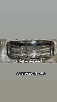 تم وصول شباك يوكن GMC   الاعتماد لقطع غيار السيارات   للاستفسار مراسلة...