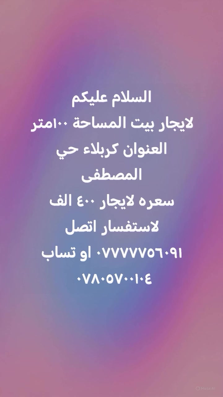 لايجار.    لايجار
لاستفسار اتصل *********** او تساب ***********
