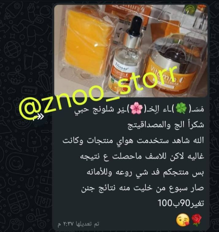 اجه صيف ولزم كل بنيه تهتم بشرته وكل تعرف هاذ بكج هو عبار عن سيروم وصابون وكريم حتى لو تركتيه مابيه اثار لن هو عنايه لبشره


**إذا كنت صاحب هذا الإعلان وتريد حذفه لأي سبب، رجاءا أرسل رسالة إلى الدعم الفني**