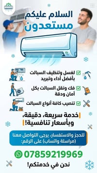 غسيل سبليت • فك ونقل سبليت • تركيب سبليت