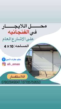 مكتب عقارات • الفنجانيه • ٤٠م