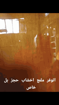 ملمع اخشاب • توصيل كل المحافظات
