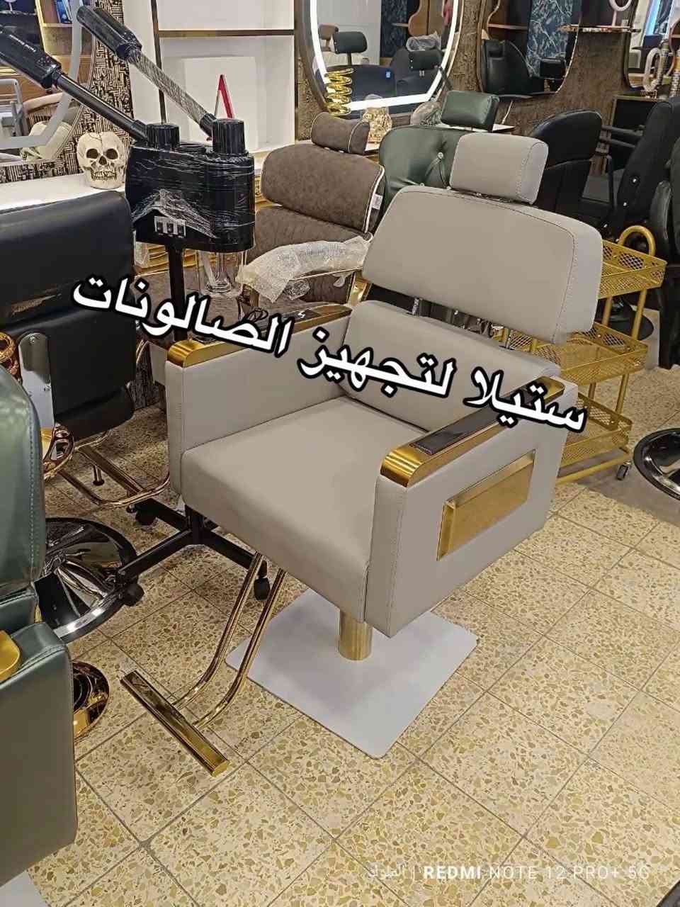 كرسي حلاقه بتصميم عصري وانيق 
لدى ستيلا 
قوه و متانه 
الوان و تصاميم مختلفه 
للحجز مراسله الصفحه توصيل 🚚 العراق


**إذا كنت صاحب هذا الإعلان وتريد حذفه لأي سبب، رجاءا أرسل رسالة إلى الدعم الفني**