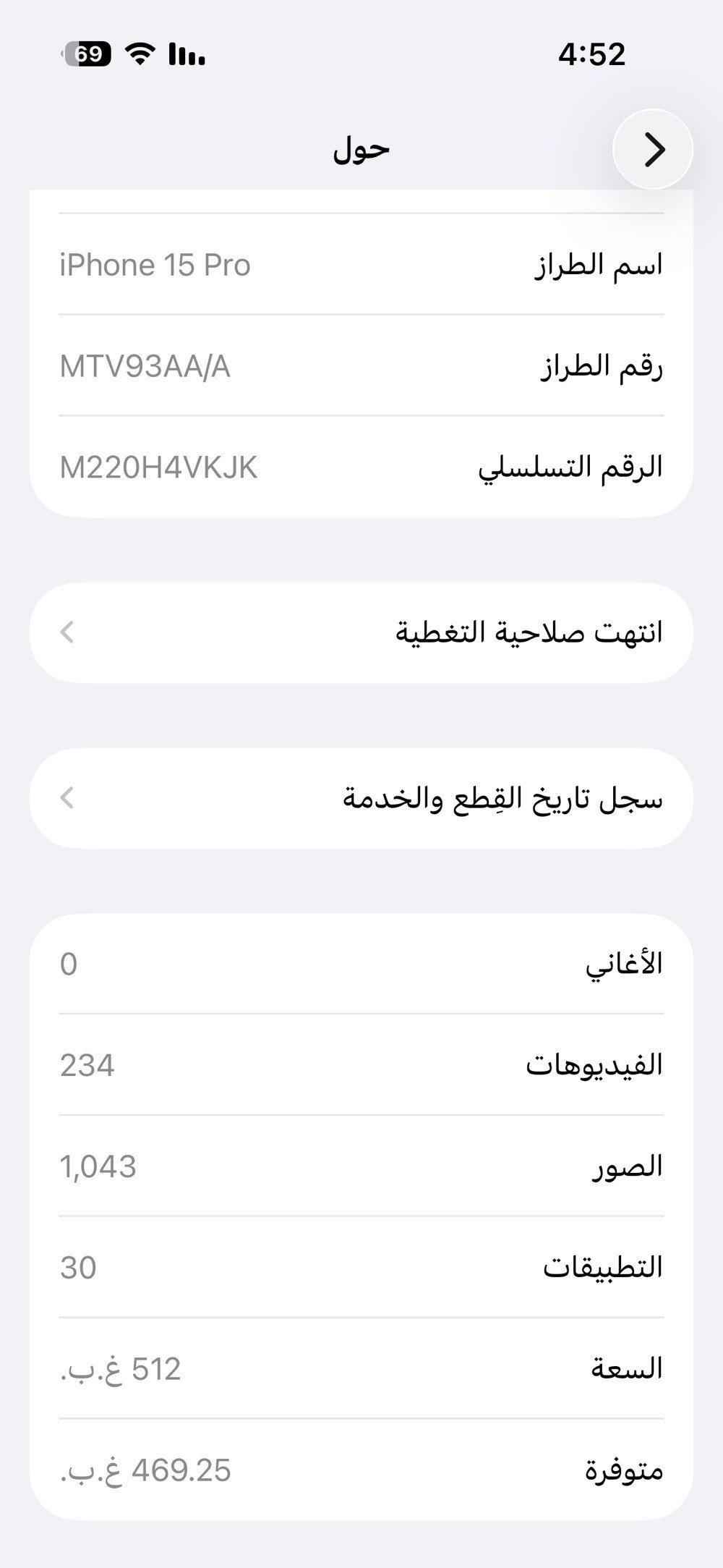 ايفون 15 برو
امبدل شاشة 
ذاكرة512
البطارية88
بدون ملحقاته 
للبيع او مراوس