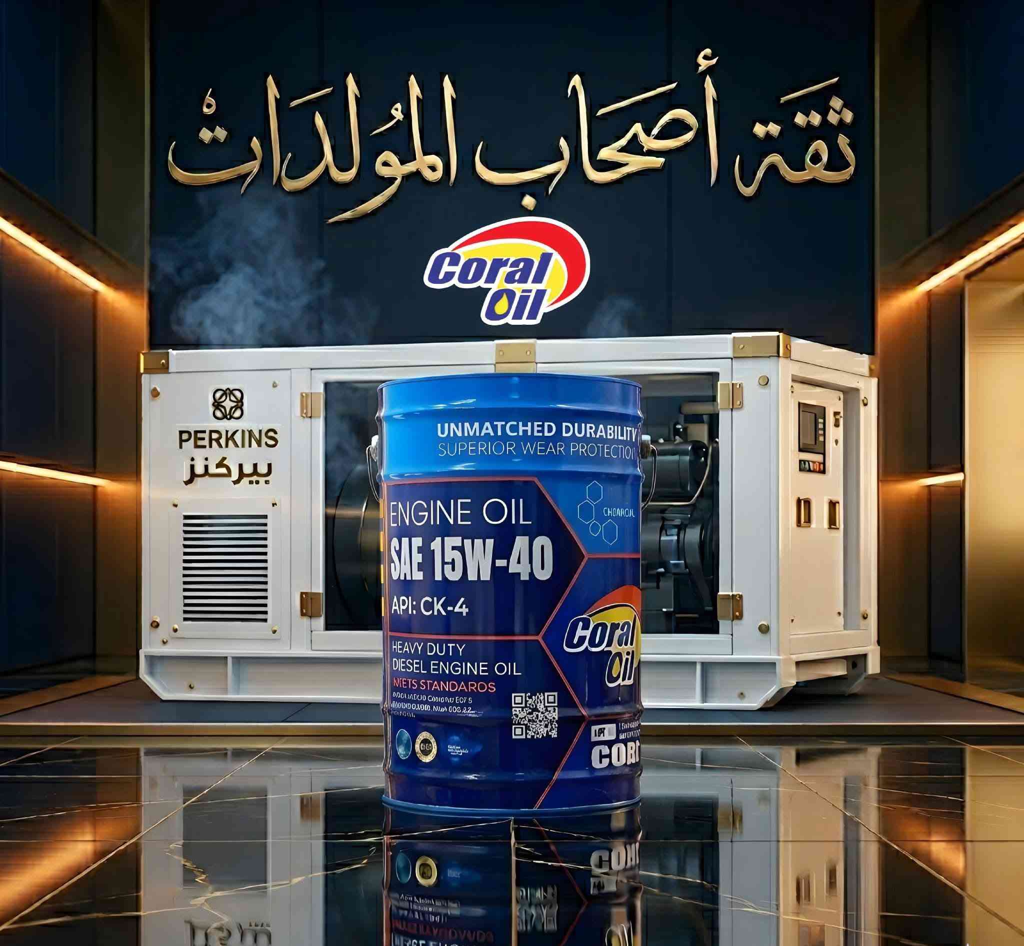 زيوت كورال العلامة الرائدة في الأسواق – الحل الأقوى لتحمل حرارة العراق 

✔️ أداء ثابت تحت الضغط
✔️ حماية عالية للمحرك ويحافظ على نظافة المحرك
✔️ تقليل الأعطال والصيانة
✔️ يشتغل بثبات ساعات طويلة 

أسعار منافسة + تجهيز مستمر
✅ خلي مولدتك تشتغل بدون مشاكل… 

متوفر الآن من زيوت كورال جلكان ٢٥ لتر 
سايز 15W-40 
سايز 20W-50 
سايز HD-50 
سايز HD-70 

للطلب والإستفسار مراسلتنا على الصفحة او التواصل معنا عبر الواتساب على الرقم : ***********
