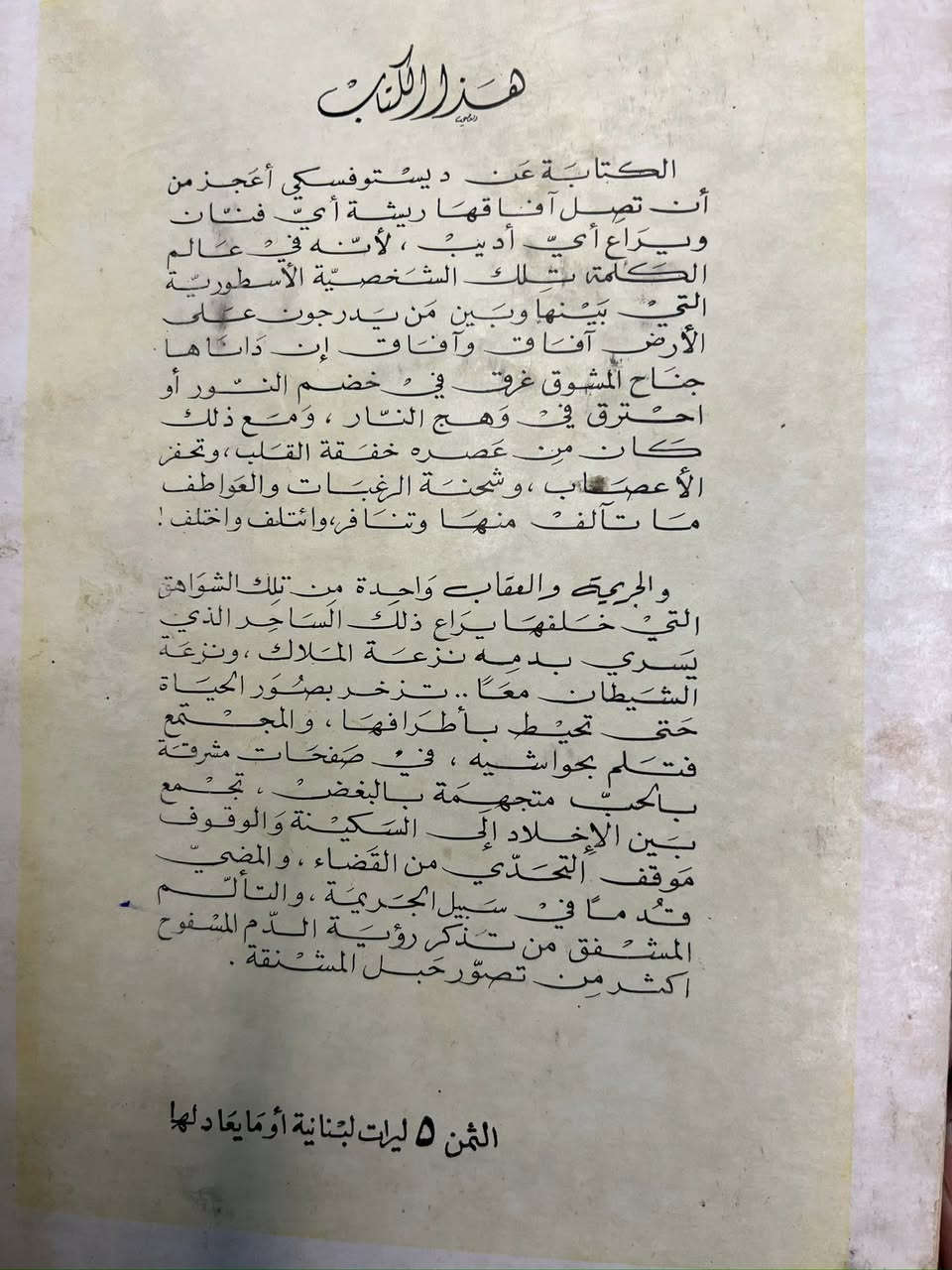 دوستويفسكي وروايته "الجريمة والعقاب".

نسخه اصليه
السر ٧ الف


**إذا كنت صاحب هذا الإعلان وتريد حذفه لأي سبب، رجاءا أرسل رسالة إلى الدعم الفني**