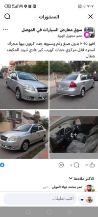 افيو ٢٠١٥ • بدون صبغ • مكيف شغال