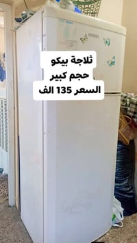 ثلاجة • أغراض منزل • الموصل البلديات