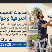 تنصيب سبالت • صيانة سبالت • تصليح سبالت • تنظيف سبالت • صيانة ثلاجات •...