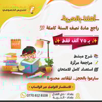 مراجعة نصف السنة • شرح مبسّط • حي العدل