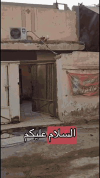 السلام عليكم 
🏠بيت للبيع 🏠
في حي الشهداء الاول خلف مركز الشرطة الشرقي📍
 الفرع قبل الاخير  ٢٠٠م طابو كونكريت ♦️مسلح البناء قديم
♦️البيت مقسم ٣ اقسام  غرفتين ♦️وصاله واستقبال وصحيات. الطابق ♦️الثاني  بناء متكامل غرفه واستقبال ♦️ومطبخ وصاله وصحيات بناء جديد ♦️الطابق الثاني نظافة البيت الارضي ♦️كما ماموضح بالفيديو 
♦️السعر 85 
للاستفسار خاص او واتساب مكتب التمكين للعقارات والمقاولات العامه

استاذ حسين ***********

استاذ مثنى
***********
