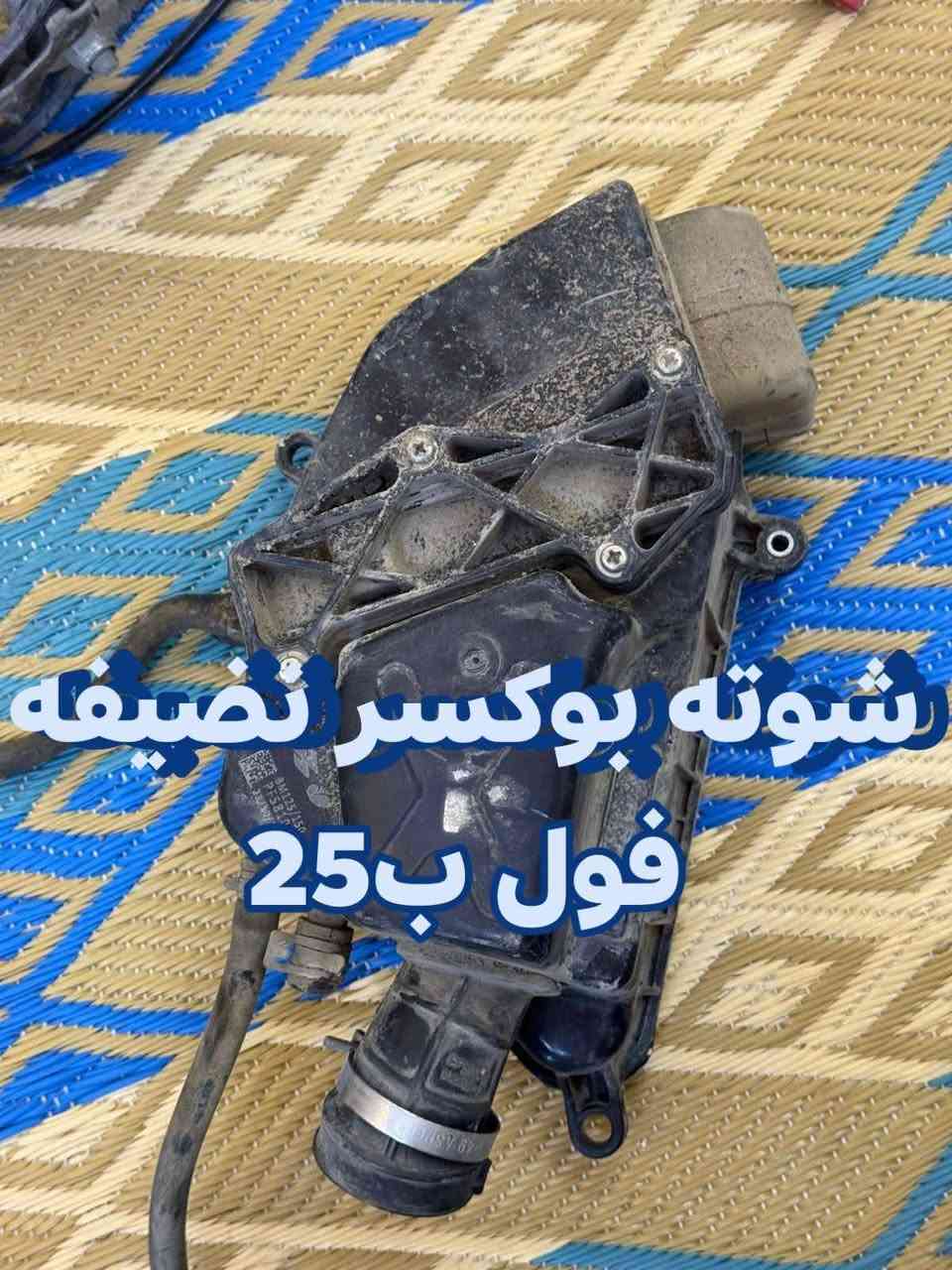 سلام عليكم اخوان اختصاص بوكسرمتوفر غراض تفصيخ رط نضافه 100/%100 تواصل***********
