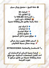 � شقة للبيع – مجمع رويال سيتي  📍 البناية: R1 🏢 الطابق: 13 📐 المساحة: 1...
