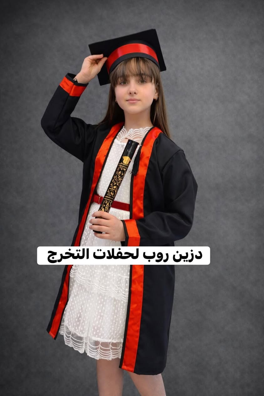 يوفر لكم تجهيز كامل لملابس التخرج

✔️ روب تخرج للأطفال من الأطفال إلى السادس
✔️ جميع القياسات متوفرة
✔️ خامة ممتازة وخياطة متقنة
✔️ أسعار مناسبة للبيع جملة الجملة
انسب الاسعار تجدوها لدى المصنع الرئيسي 
✨ متوفر أيضاً:وشاح تخرج بجميع الألوان

🧵 إمكانية التصنيع حسب الطلب(التصميم – الألوان – الطباعة)

📦 تجهيز المدارس📦 تجهيز المكاتب📦 تجهيز محلات الهدايا

📩 للحجز والاستفسار راسلنا 

#تخرج
#تخرج_الاطفال
#روب_تخرج
#روب_تخرج_اطفال
#حفل_تخرج
#احتفال_التخرج
#وشاح_تخرج
#قبعة_تخرج
#طلاب
#مدارس
#رياض_الاطفال
#سادس_ابتدائي
#تجهيز_مدارس
#تجهيز_حفلات
#مستلزمات_التخرج


**إذا كنت صاحب هذا الإعلان وتريد حذفه لأي سبب، رجاءا أرسل رسالة إلى الدعم الفني**