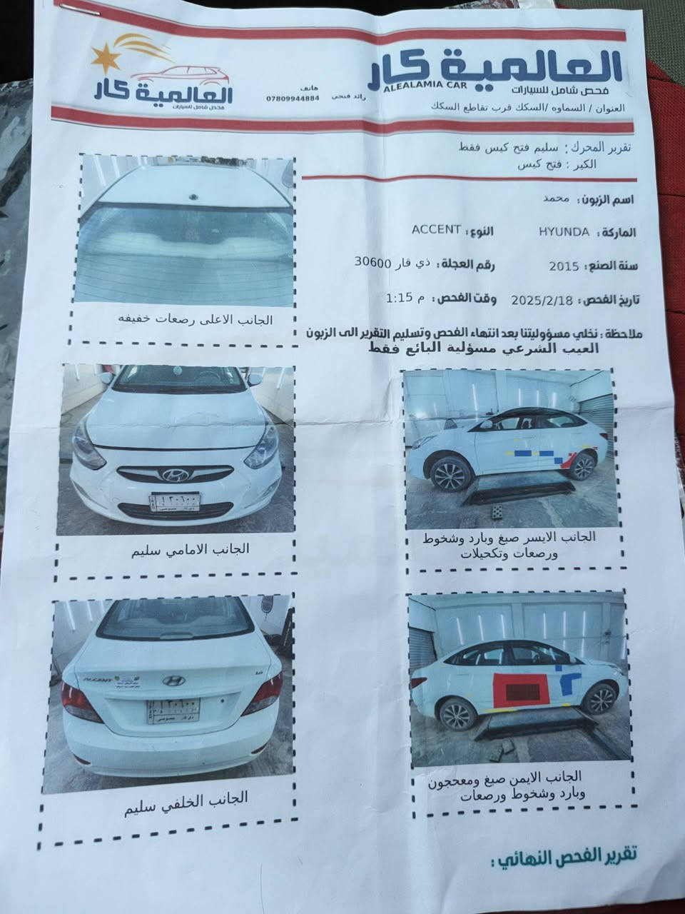 السلام عليكم
اكسنت للبيع 

موديل 2015

محرك 1600

فول عدا البصمة

مكان السيارة السماوة

السعر : 103 وبيها مجال بسيط

*********** : موبايل
