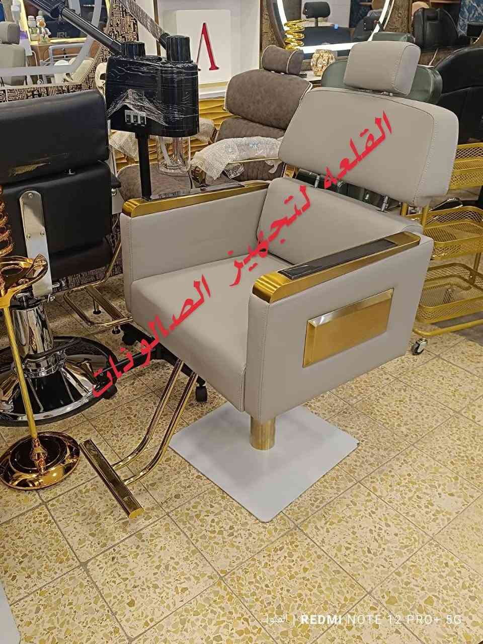 ✨ كراسي حلاقة فاخرة تعكس أناقتك ✨
نوفر لكِ أحدث التصاميم العصرية التي تجمع بين الراحة والجودة والفخامة، لتمنح صالونكِ لمسة راقية تليق بذوقك.

🚘 توصيل لجميع محافظات العراق 🇮🇶
📩 للحجز: ***********
