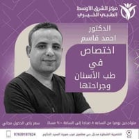 تجميل ابتسامة • د. احمد قاسم • الشطرة
