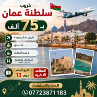 رحلة عمان • سفر الى عمان • كروب سياحي عمان • عروض سياحة عمان • حجز طير...