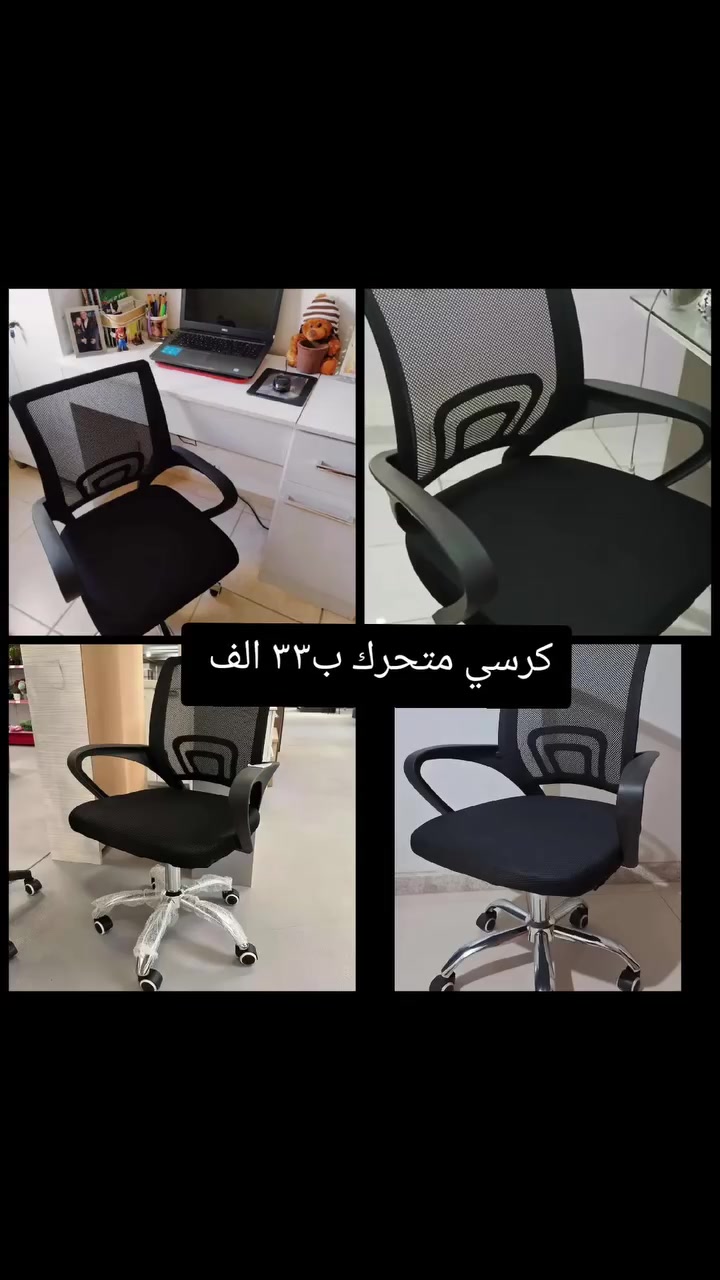 ✨ ميوزة مكتبية مع كراسي بتصميم أنيق وعصري، مثالية للدراسة والعمل والاستخدام اليومي. خامات متينة، مساحة مريحة، وكراسي عملية توفر راحة أكبر أثناء الجلوس. 🪑📚
✅ تصميم عملي وأنيق
✅ مناسبة للطلاب والمكاتب المنزلية
✅ جودة ممتازة وسهلة التنظيف
✅ متوفرة بألوان متنوعة
للاستفسار والحجز راسلونا على الخاص 📩
#ميوزة_مكتبية #مكتب_دراسة #طاولة_مكتبية #كراسي_مريحة #أثاث_منزلي #أثاث_مكتبي #دراسة #طلاب #مكاتب #تجهيزات_مكتبية #طاولة_متحركة #ميز_مكتب #كرسي_متحرك #كرسي_جلد 

 #ميز_مكتب #


**إذا كنت صاحب هذا الإعلان وتريد حذفه لأي سبب، رجاءا أرسل رسالة إلى الدعم الفني**