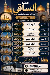 حملة الساقي • خادم الحملة • عبود الحجامي