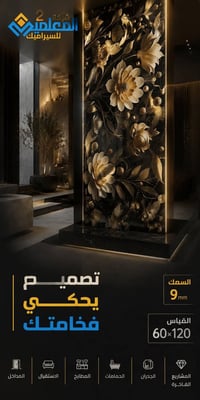 🔥 قوة التصميم تبدأ من الاختيار الصحيح 🔥  ألواح بورسلين فاخرة بتصاميم ح...