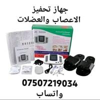 للطلب مراسلة الصفحة او الاتصال على واتساب 07507219034