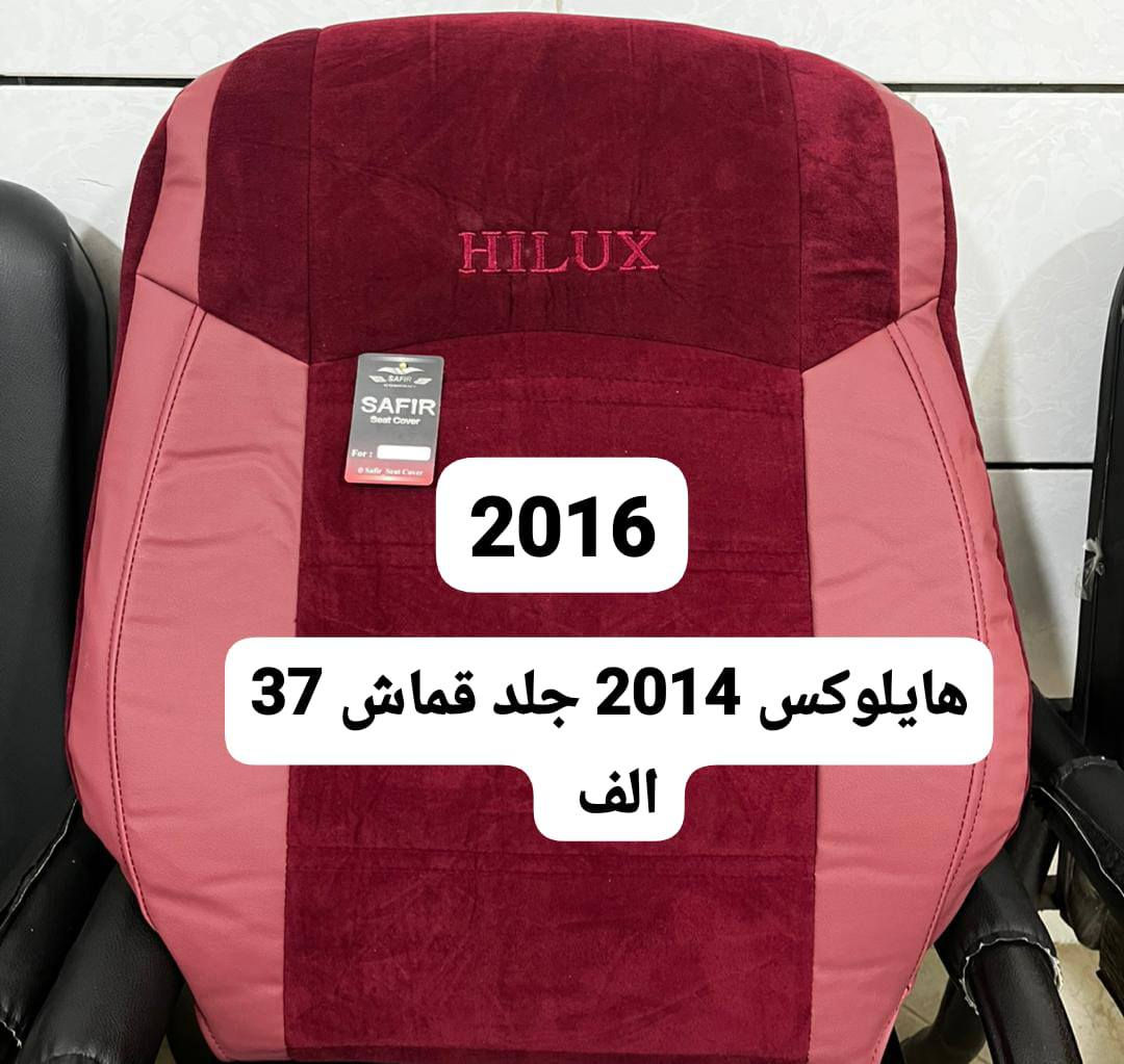 وجبه جديد كشنات هايلوكس كل نوعيات موجود توصيل اكو كل عراق واتساب *********** كالار, السليمانية
