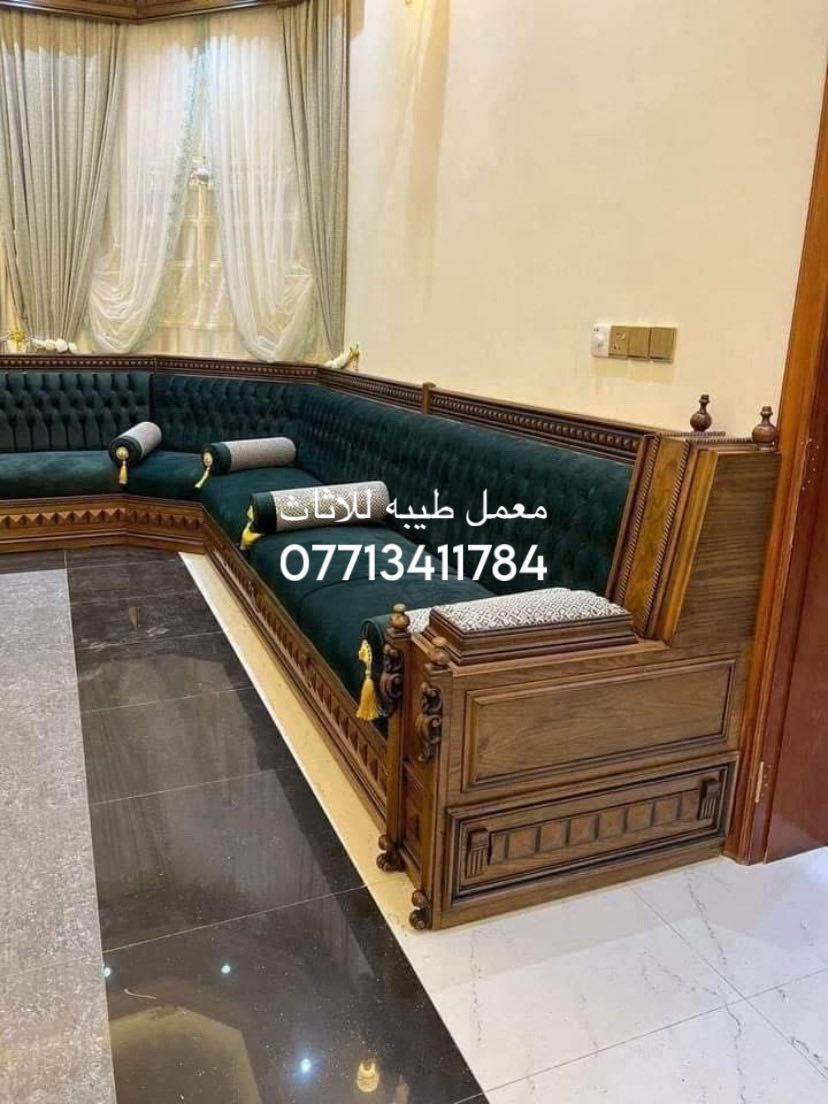 � انتباه | عرض خاص ولمدة محدودة 🚨

يسر معمل ومعرض طيبة للأثاث العراقي
تقديم أفضل العروض على الأثاث العراقي الفاخر والحديث
#معمل_طيبه_للاثاث
#اثاث
#ديكور
#اثاث_عراقي
#مميزين
✅ تنفيذ جميع الجلسات العربية والدواوين الملكية
✅ تفصيل حسب طلب الزبون
✅ تجهيز طلبات الأفراد والدوائر الحكومية

🔥 تخفيض خاص ولمدة 15 يوم فقط 🔥
💰 سعر المتر من 135 – 150 ألف
للـ صاج والزان المصري الملكي 👑

🛡️ ضمان 10 سنوات على جميع الموديلات

📏 كادر خاص لأخذ القياسات مجانًا

🔸 نستخدم أجود المواد:
✔ خشب جام روسي
✔ بلوك بورد ماليزي 16 ملم للمقعد
✔ قماش تركي فاخر (اللون حسب اختيار الزبون)
✔ إسفنج مميز أول أو إكسترا حسب الطلب

🎁 هدية مع كل ديوان:طبلة كبيره 

✨ لسنا الوحيدون… لكننا الأفضل

📞 للاتصال المباشر: ***********
📲 واتساب: ***********
📍 بغداد – البياع – شارع البدالة

💙 لا تنسون الإعجاب والمتابعة ليصلكم كل جديد
👑 عندما يقلدنا الآخرون نتأكد أننا في القمه
