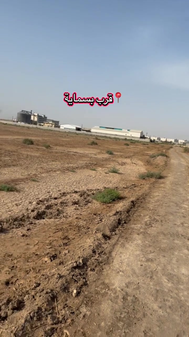 ارض موقع مميز قرب بسمايه تصلح مخازن أو مزارع 2دونم السعر مناسب للستفسار***********

