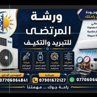 صيانة موقعيه • ضمان • كربلاء