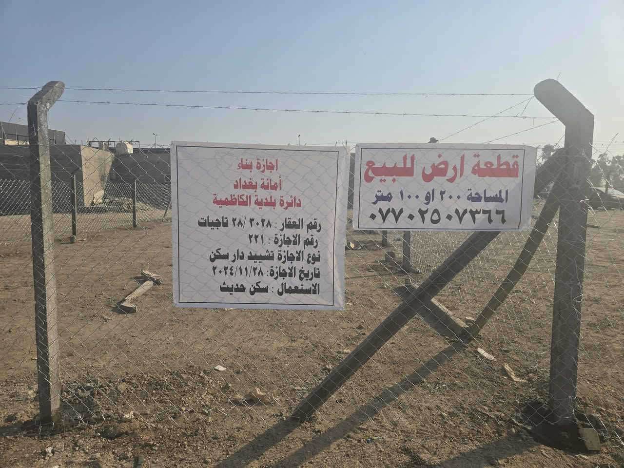 السلام عليكم قطعة أرض ٢٠٠ متر للبيع بأسمي منطقة العز قرب مرور التاجيات خلف الشارع العام ثاني قطعة من شارع ٣٠ شارعها يبدأ ١٨ متر وينتهي ٣٦ متر أمام القطعة عرض الشارع ٢١ متر بيها اجازة بناء للإستفسار الاتصال على الرقم ***********
