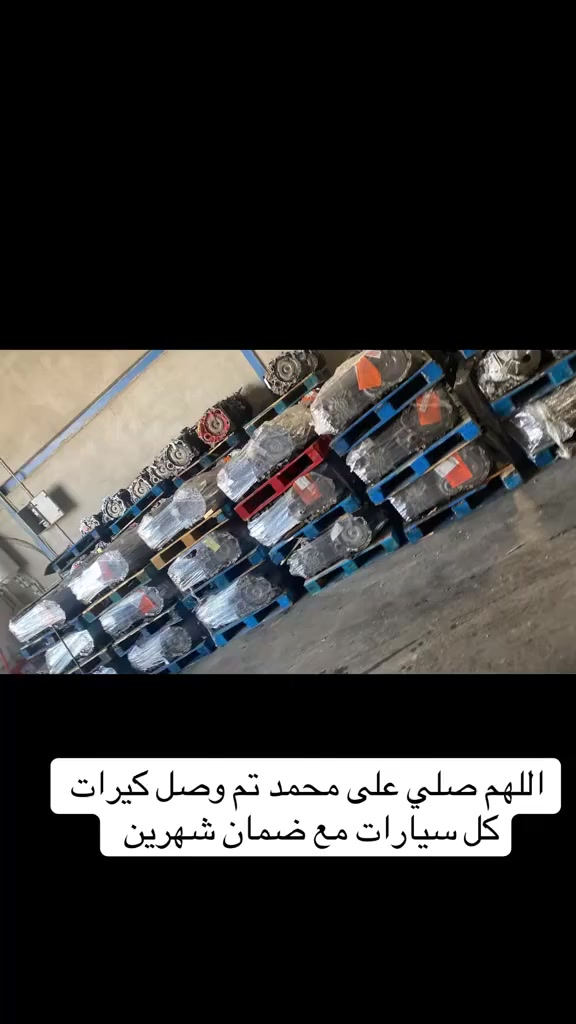 تم وصل الكيرات الكوري معا ضمان شهر    كل أنواع سيارات الكوريه 👏🏼 ***********
