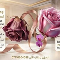 🌸 لأن راحتچ وجمالچ وثقتچ بنفسچ… مو رفاهية.. هاي حقچ   هواي بنات يراسلو...