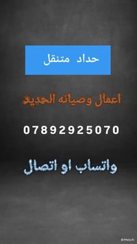 حداد • أبواب شبابيك • الناصرية