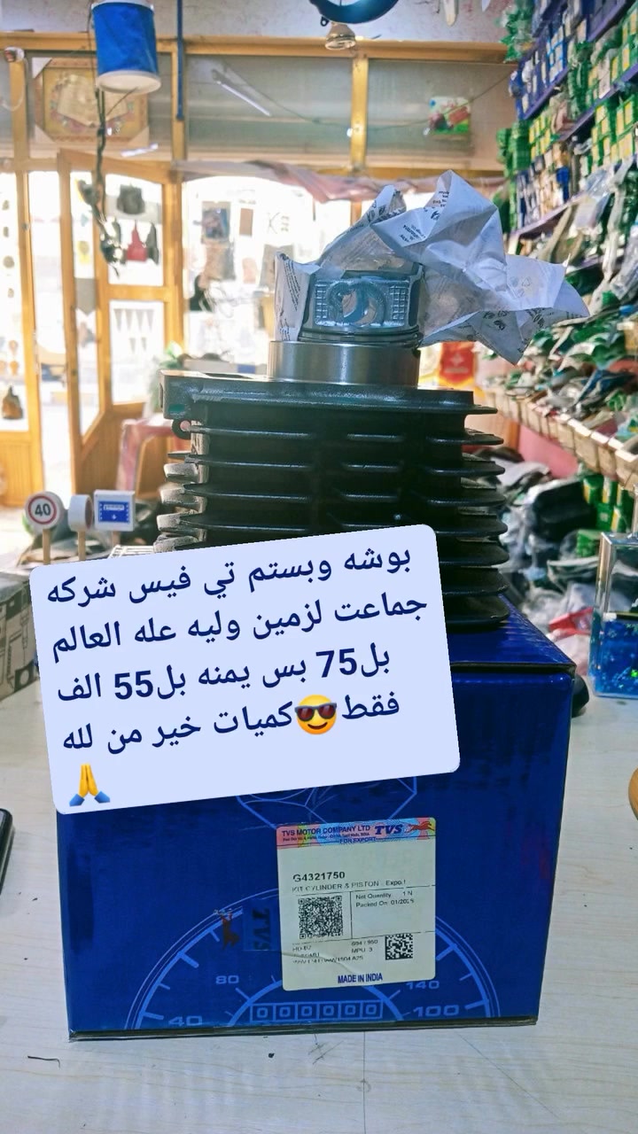 بوشه بستم تي فيس شركه بل55 الف فقط، كماليات علاوي لسوري وحسين ابودهن ناصريه مقابيل شئو لمرئه
***********
بوشه بستم تي فيس شركه بل55 الف فقط، كماليات علاوي لسوري وحسين ابودهن ناصريه مقابيل شئو لمرئه

