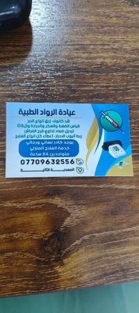 عيادة طارئة • ٢٤ ساعة • المهدية الثانية
