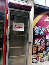 ثلاجة • عارضة • بالسده